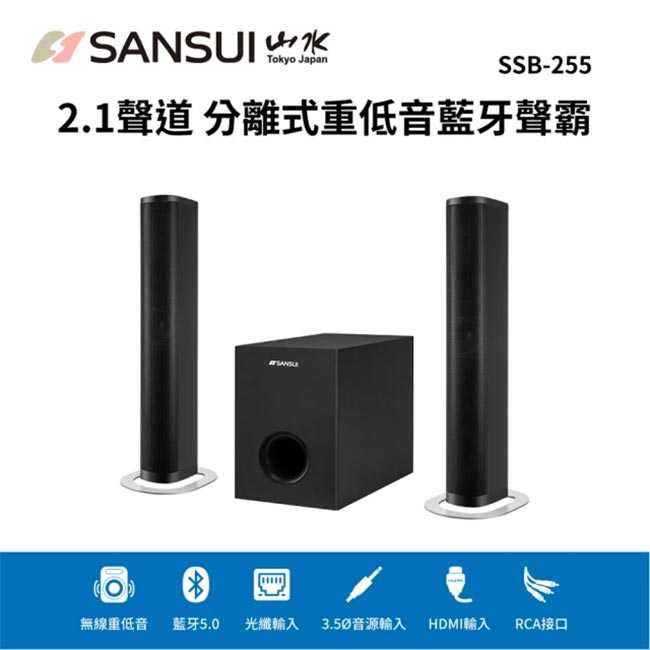 【SANSUI 山水】2.1聲道 分離式重低音藍芽聲霸 SoundBar SSB-255