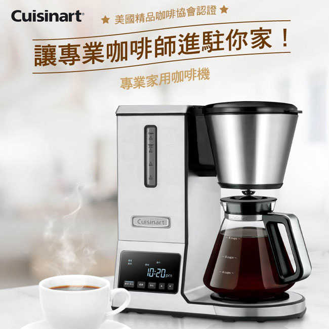 加贈咖啡豆1磅【Cuisinart 美膳雅】 完美萃取自動手沖咖啡機 CPO-800TW