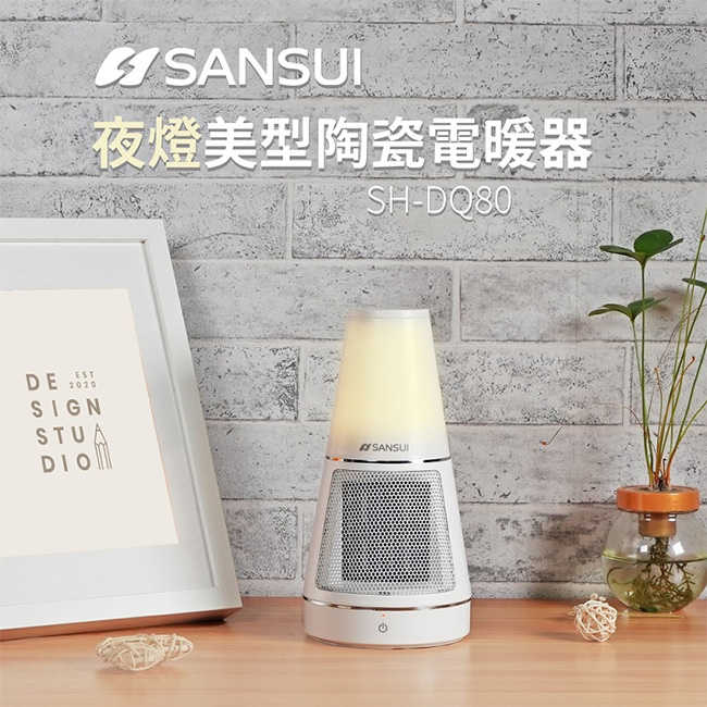 【山水 SANSUI】陶瓷電暖器 SH-DQ80