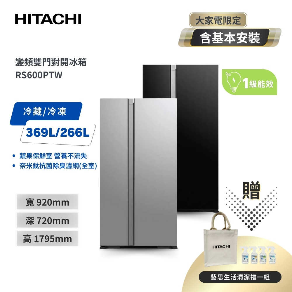 【HITACHI 日立】595L 變頻雙門對開冰箱 RS600PTW (GBK琉璃黑/GS琉璃瓷)