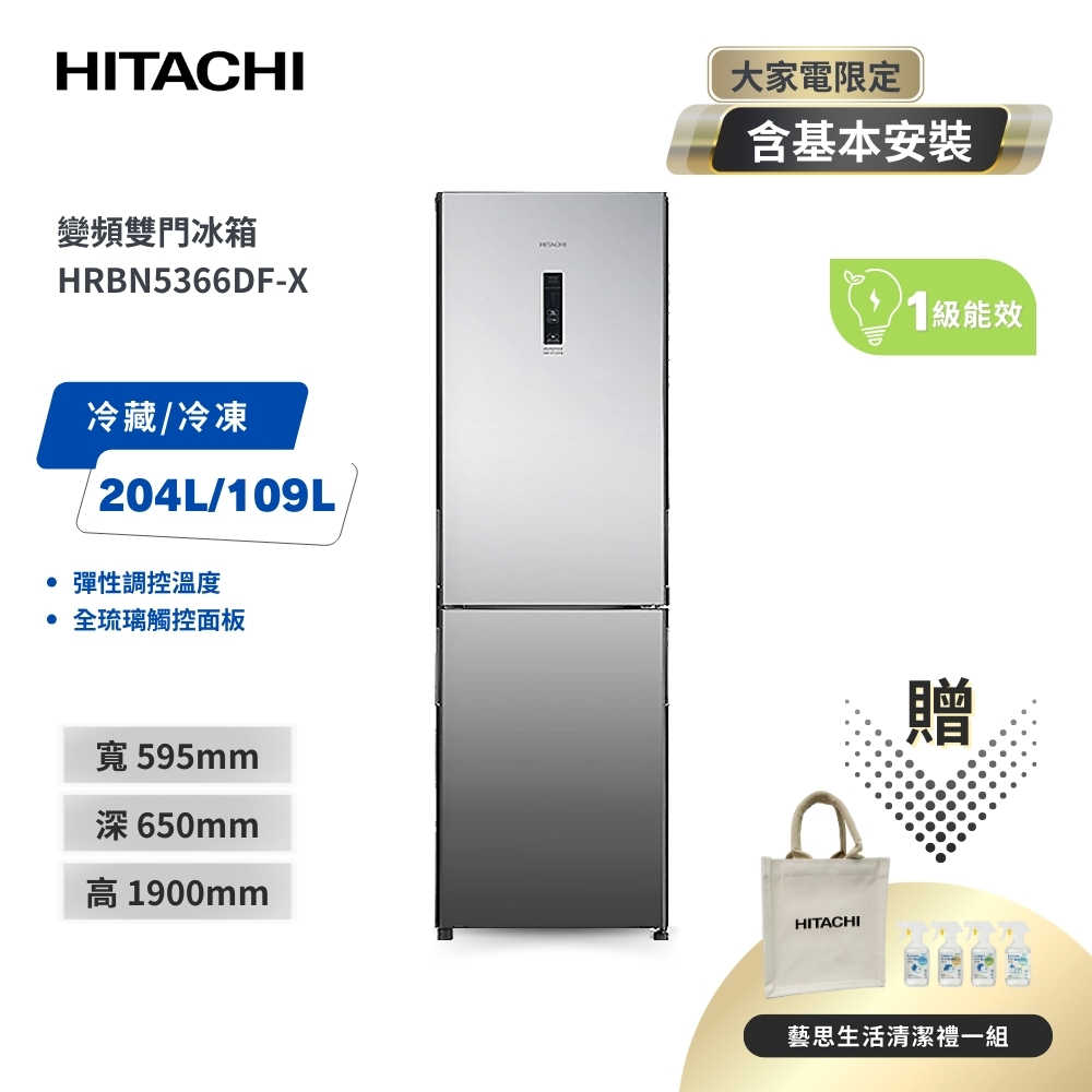 【HITACHI 日立】313L 一級能效變頻右開雙門冰箱 HRBN5366DF-X 琉璃鏡