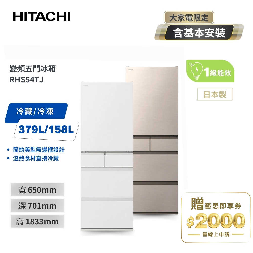 【HITACHI 日立】537L 日本原裝變頻五門冰箱 RHS54TJ (CNX星燦金/HWH月光白)
