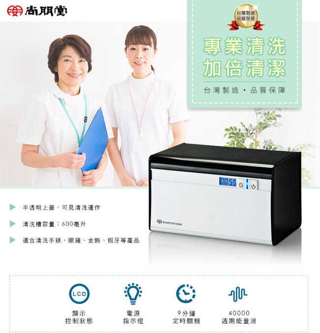 【尚朋堂】台灣製 超音波清洗機 UC-600L