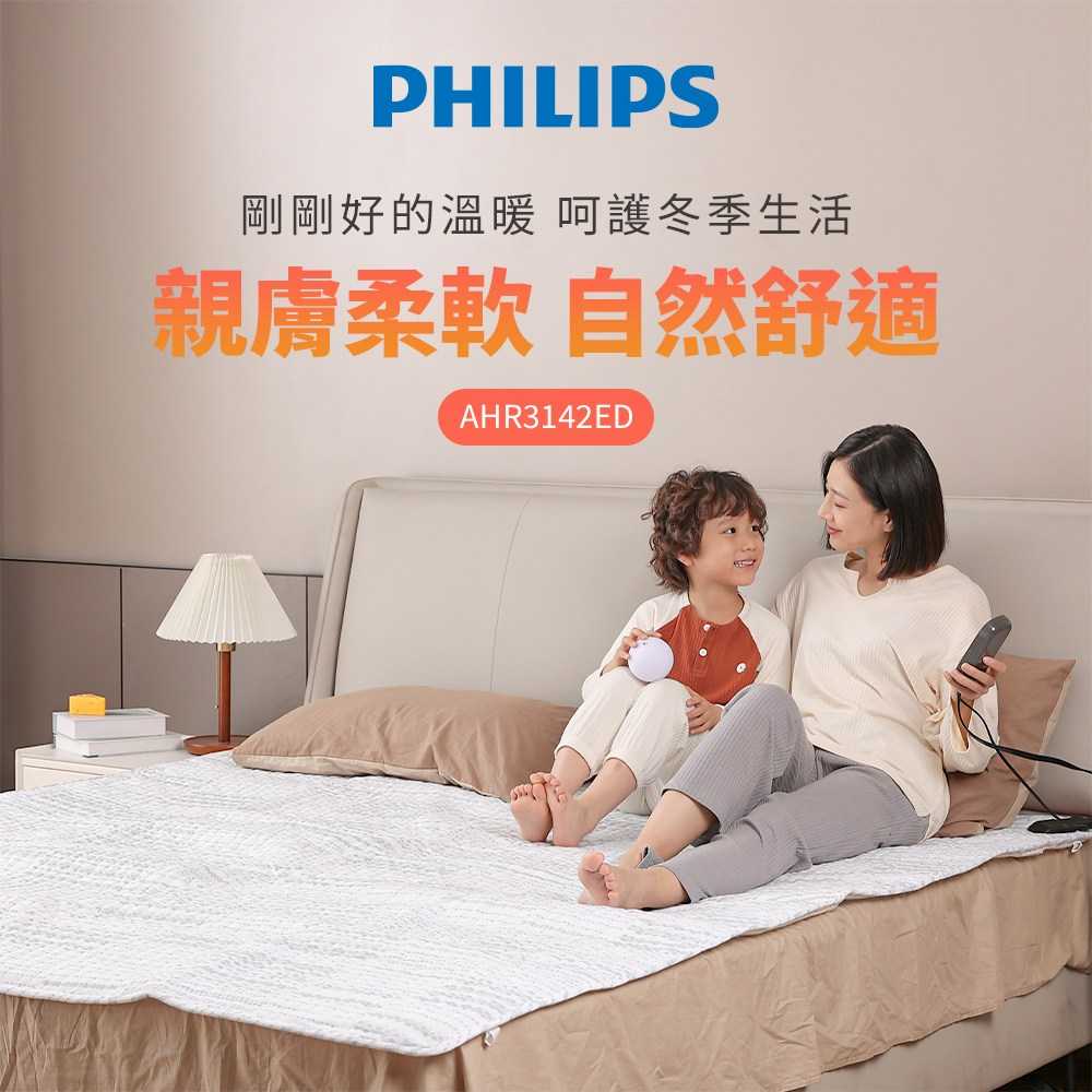 【Philips 飛利浦】可水洗 雙人雙控恆溫定時電熱毯180x150cm (AHR3142ED)