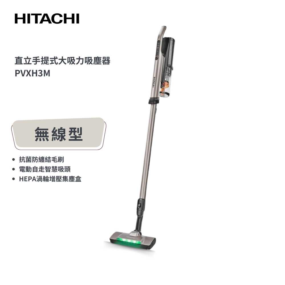 HITACHI 日立 大吸力無線吸塵器 PVXH3M-CG新檳金