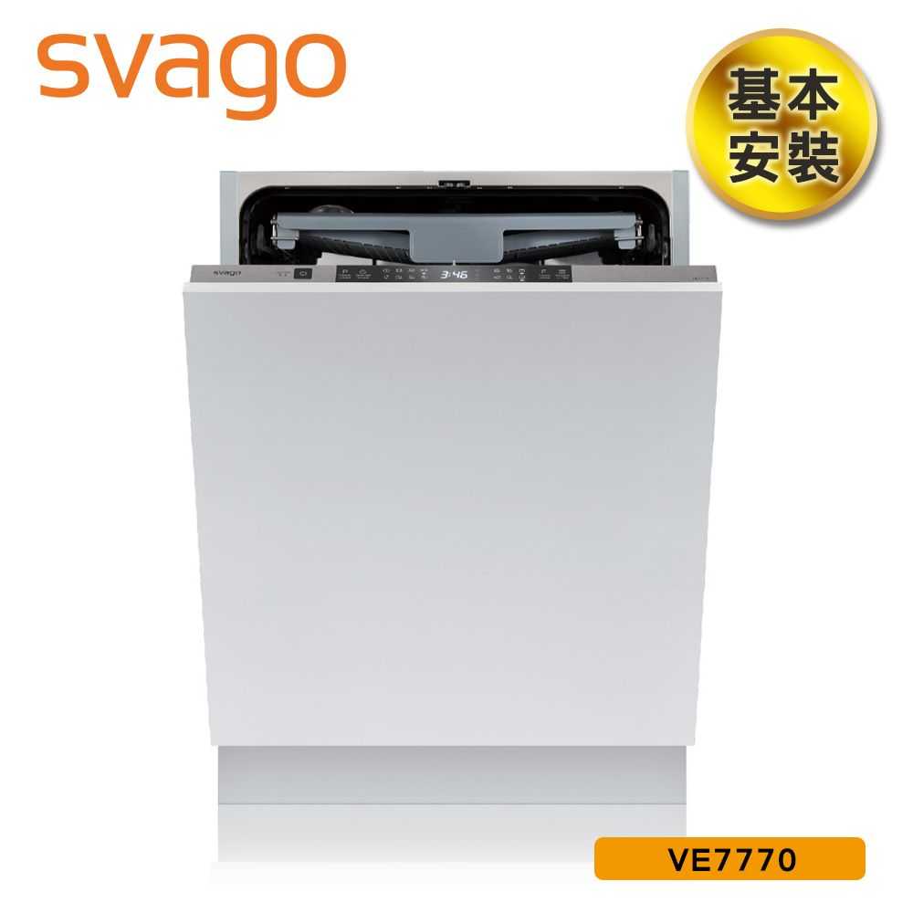 【SVAGO】14人份 全嵌式自動開門洗碗機 (含基本安裝) VE7770