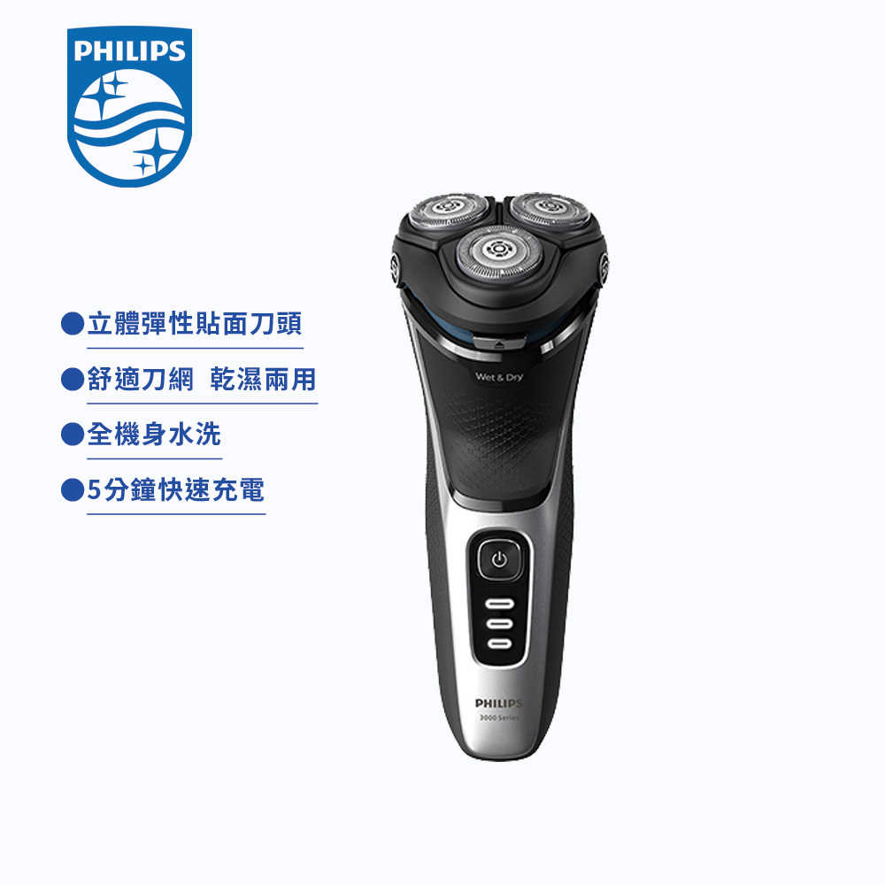 【Philips 飛利浦】Series 3000電動刮鬍刀/電鬍刀 (S3241/12)