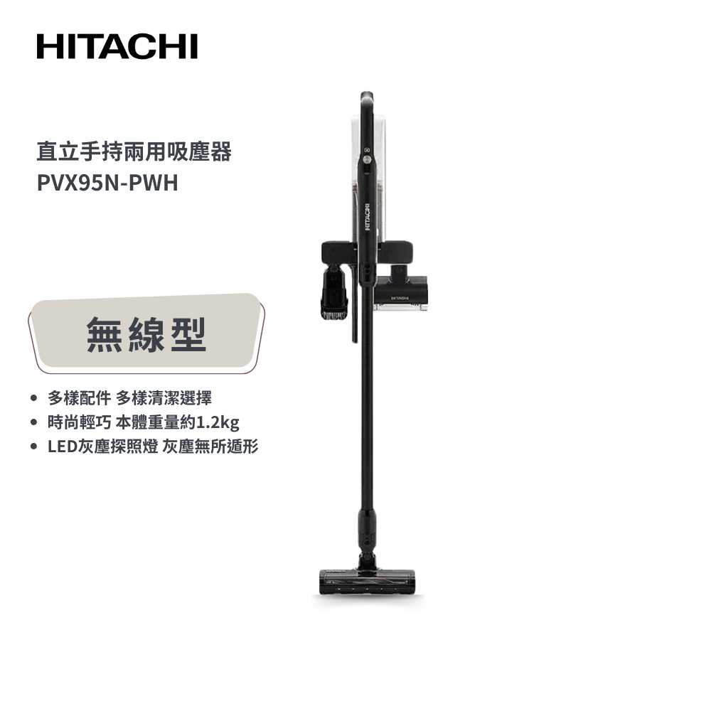 【日立 HITACHI】免紙袋型無線直立式吸塵器 典雅白 (PVX95N)