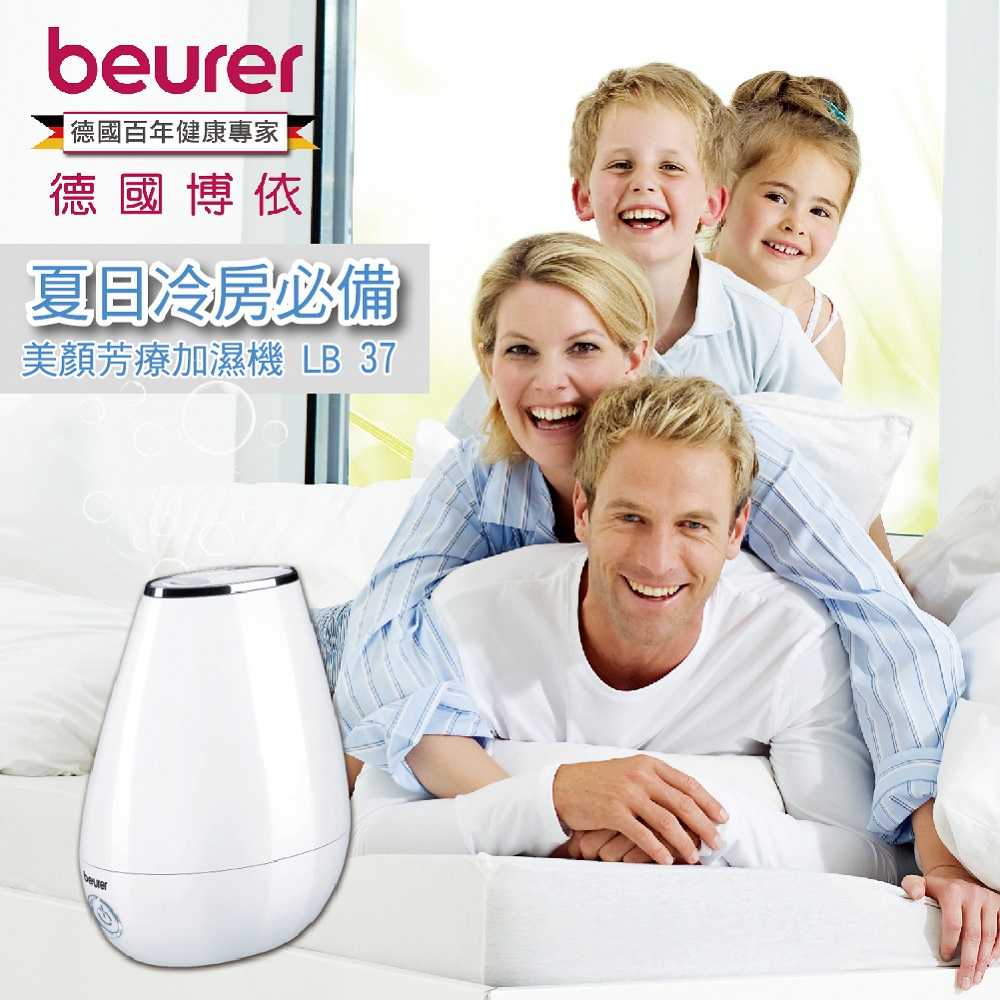 複製-【beurer 德國博依】香氛加濕2合一 美顏芳療加濕機 LB 37/LB37 -白色