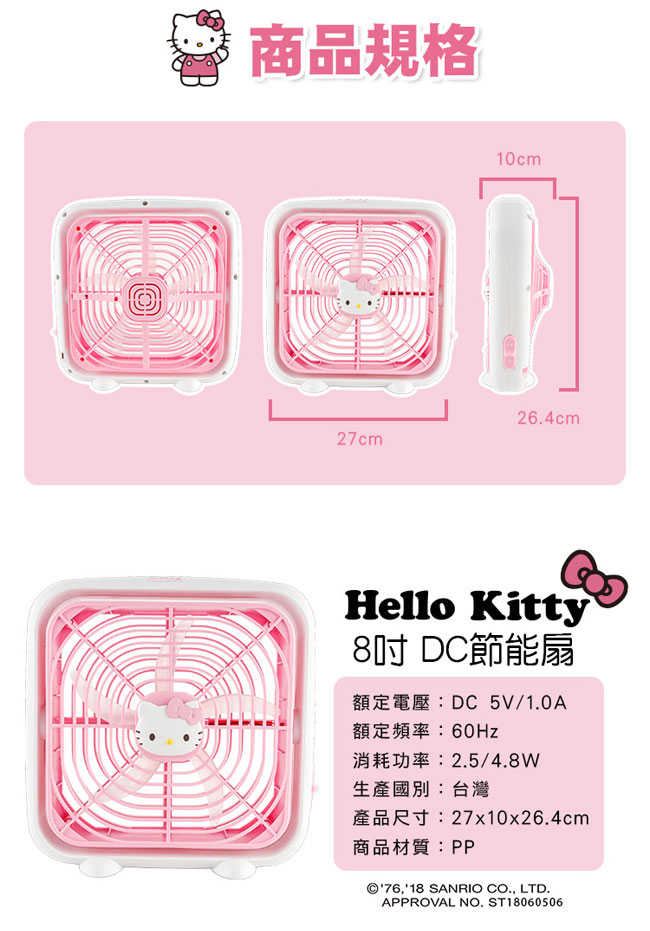 【正版授權】尚朋堂 Hello Kitty 8吋DC扇 (SF-KT0806)