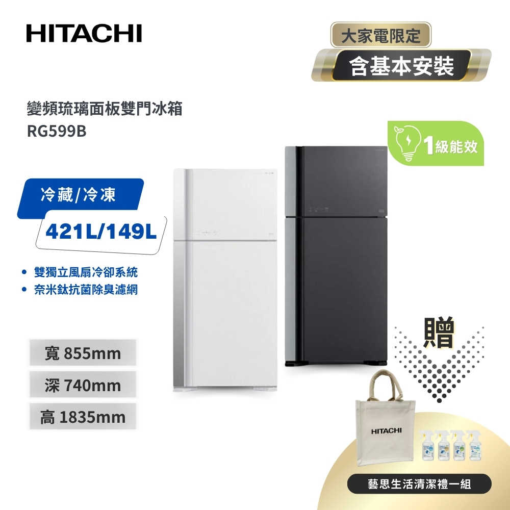 【HITACHI 日立】570L一級效能變頻雙門冰箱 RG599B (GGR琉璃灰/GPW琉璃白)