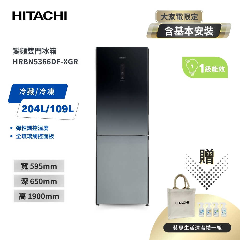 【HITACHI 日立】313L 一級能效變頻右開雙門冰箱 HRBN5366DF-XGR 漸層琉璃黑