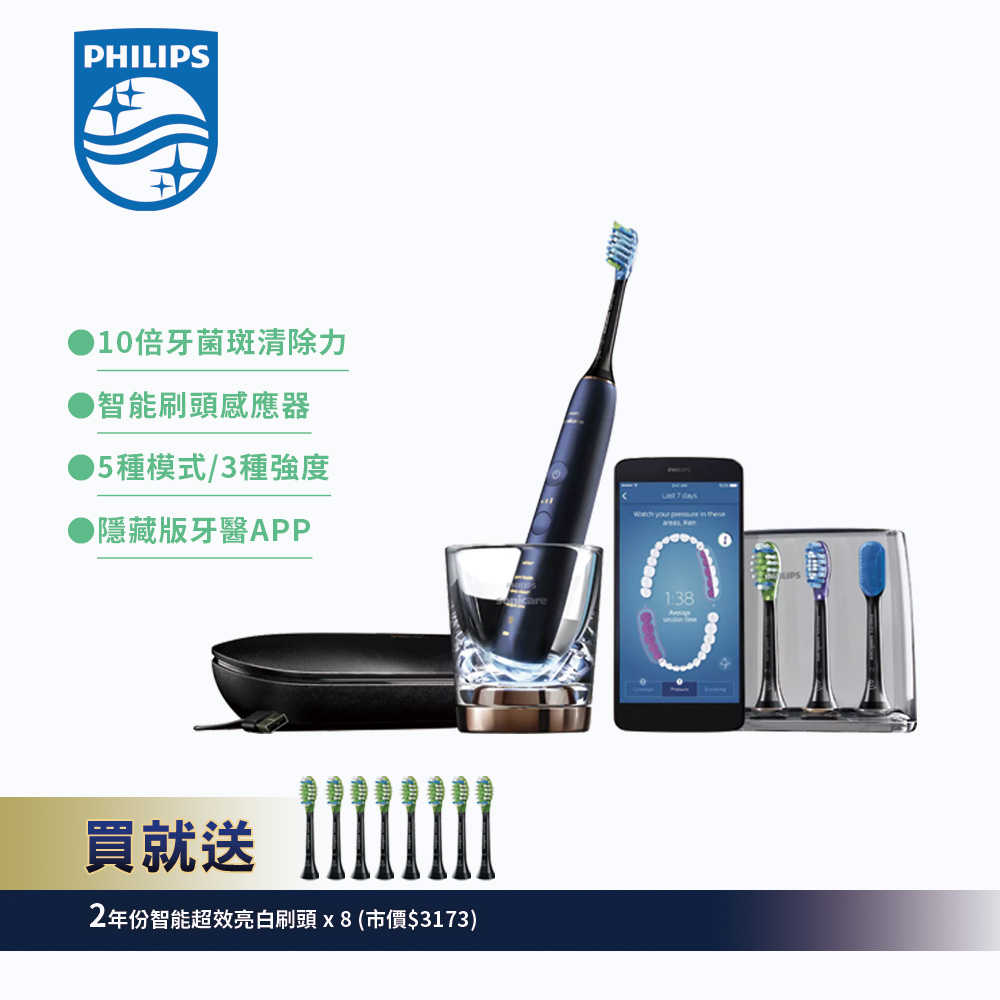 送好禮【PHILIPS 飛利浦】Sonicare 鑽白極淨智慧鑽石音波震動牙刷/電動牙刷- HX9954/52 深邃藍