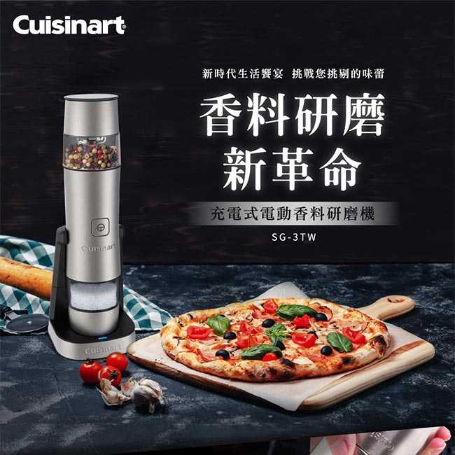【Cuisinart 美膳雅】充電式電動香料研磨機 SG-3TW