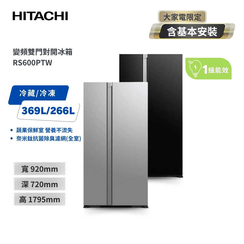 【HITACHI 日立】595L 變頻雙門對開冰箱 RS600PTW (GBK琉璃黑/GS琉璃瓷)