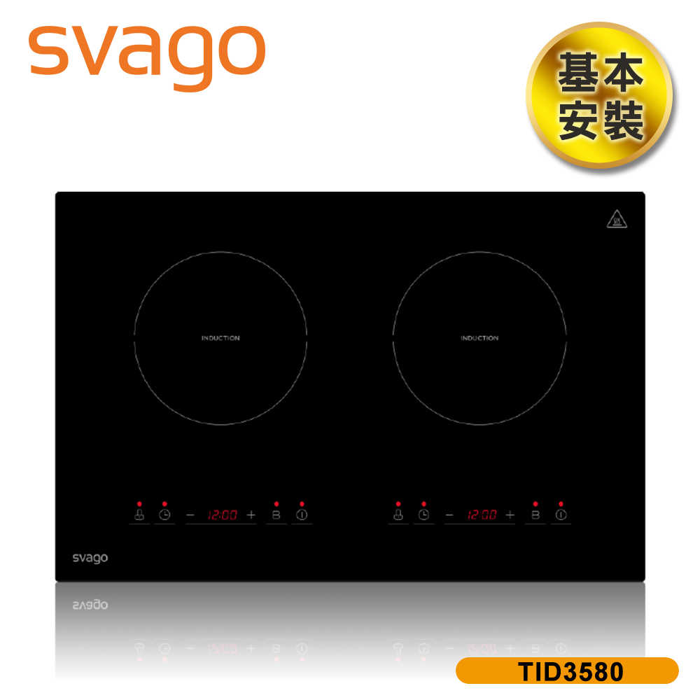 【SVAGO】橫式雙口感應爐(含基本安裝) TID3580