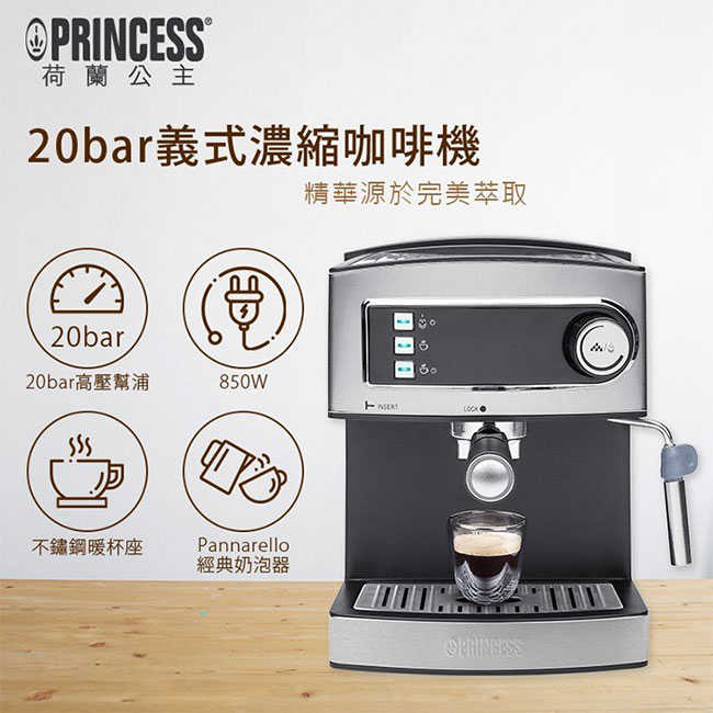 加贈一磅咖啡豆【PRINCESS 荷蘭公主】20bar半自動義式濃縮咖啡機249407