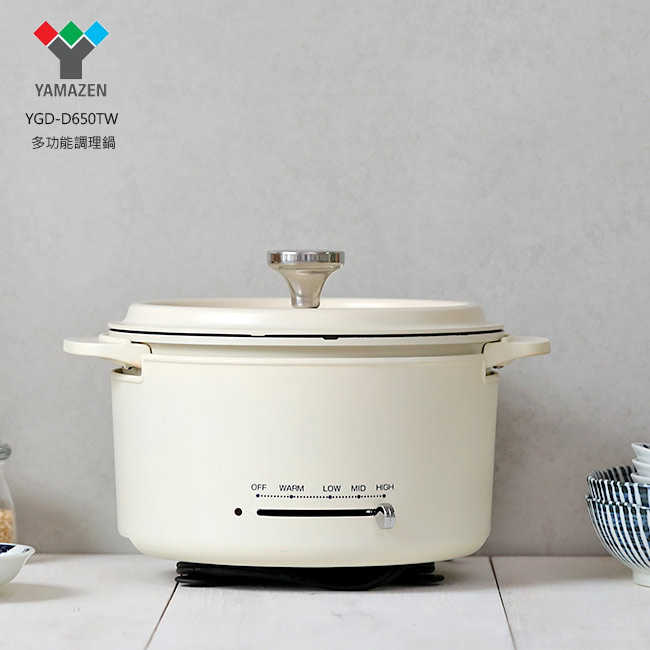 【YAMAZEN 山善】YGD-D650TW 多功能調理鍋(黑/白) 母親節禮物