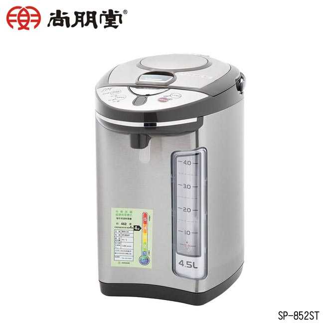 【 尚朋堂】4.5L電動給水電熱水瓶 SP-852ST