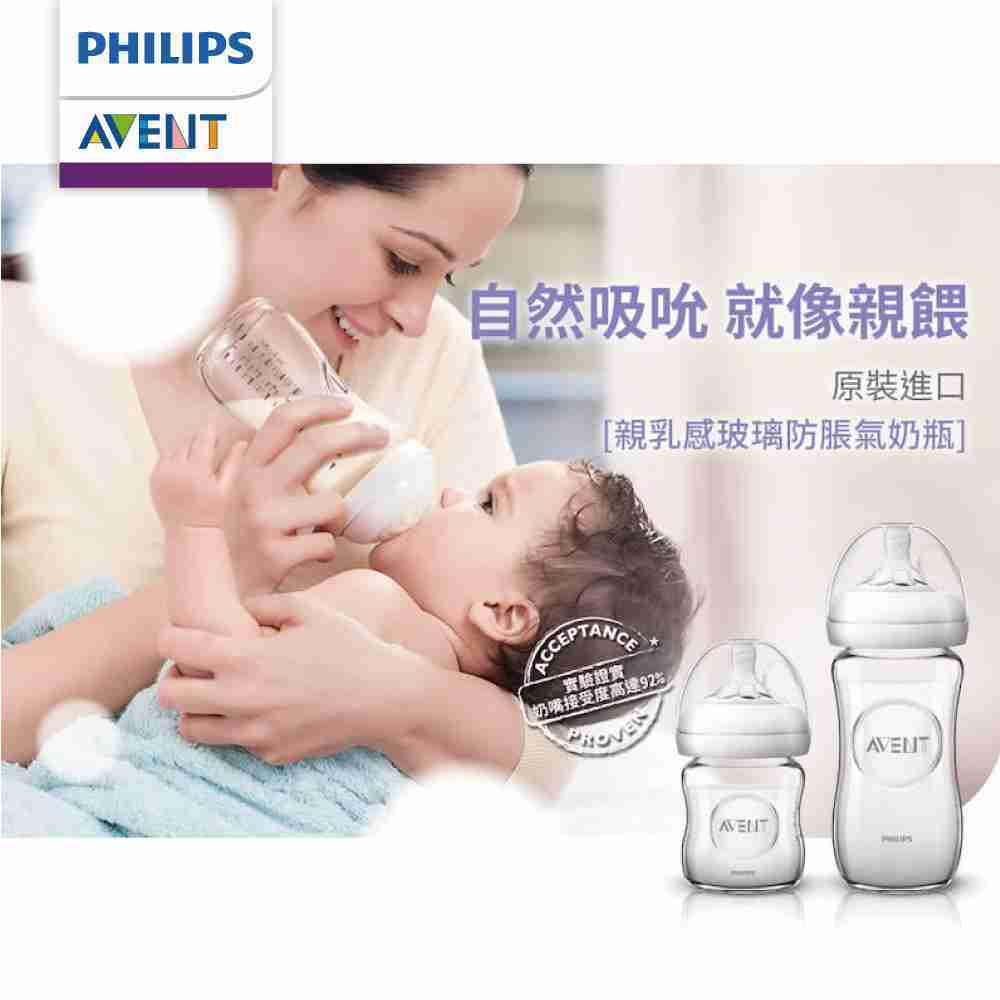 【PHILIPS AVENT】親乳感玻璃防脹氣奶瓶 240ml(SCF673/13)