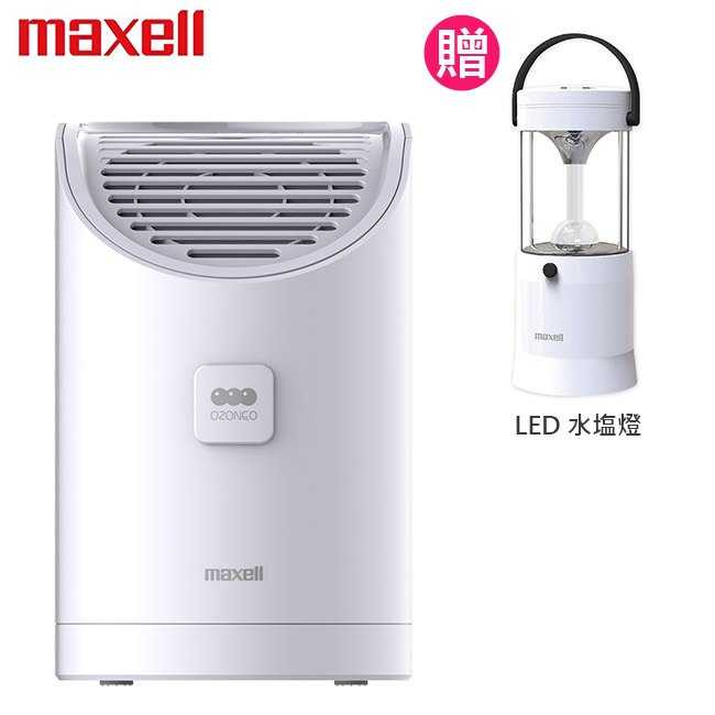 MAXELL】臭氧除菌消臭器MXAP-AEA255TW 送水鹽燈MS-T210 - 簡單生活館