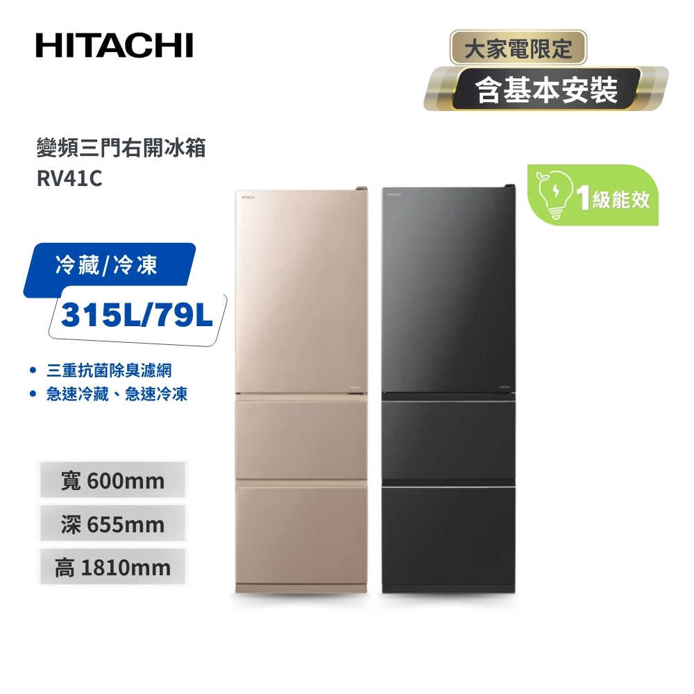 【HITACHI 日立】394L 一級能效三門變頻板電冰箱 RV41C (BBK星燦灰/CMX星燦金)