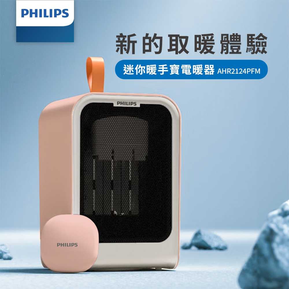 【Philips 飛利浦】迷你小型桌上電暖器附迷你暖手寶 電暖蛋-粉色 (AHR2124PFM)