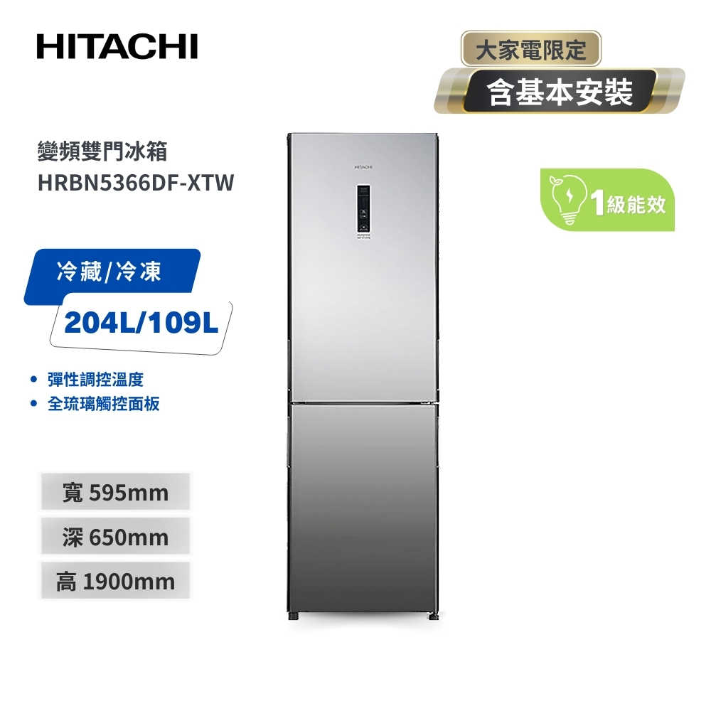 【HITACHI 日立】313L 一級能效變頻右開雙門冰箱 HRBN5366DF-X 琉璃鏡