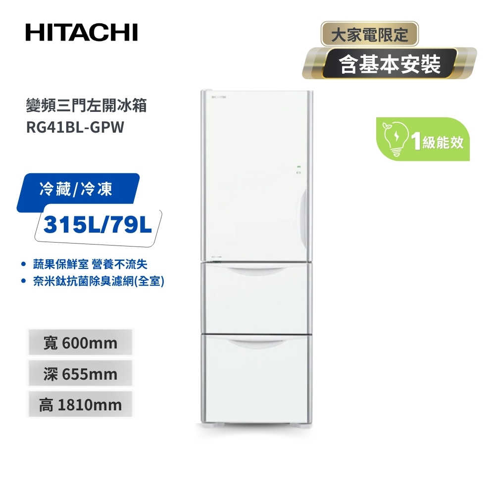 【HITACHI 日立】394L 一級能效變頻三門冰箱(左開) RG41BL (琉璃白)