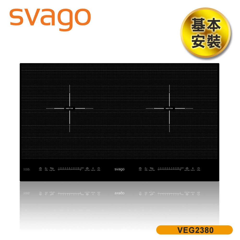 【SVAGO】 橫式雙口IH感應爐(含基本安裝) VEG2380