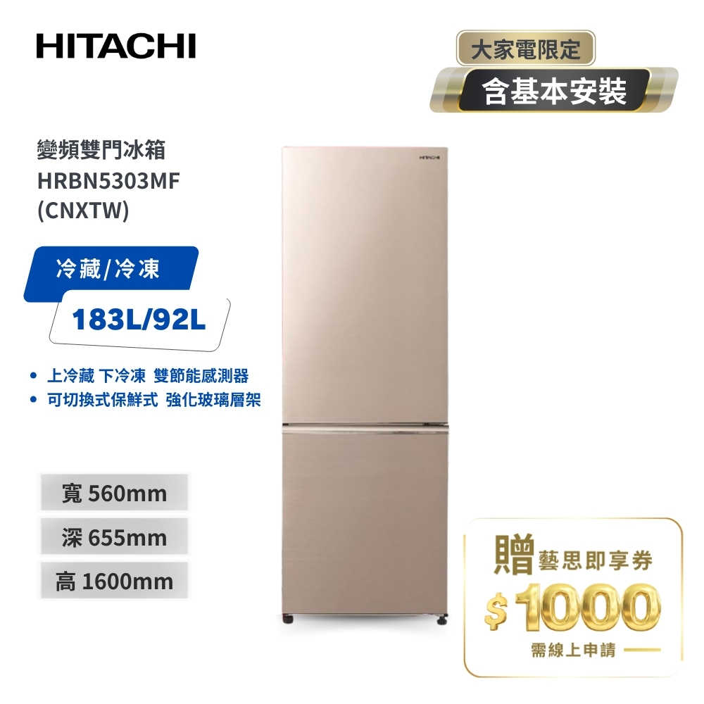 【HITACHI 日立】275(L)一級能效 二門變頻冰箱 HRBN5303MF 星燦金