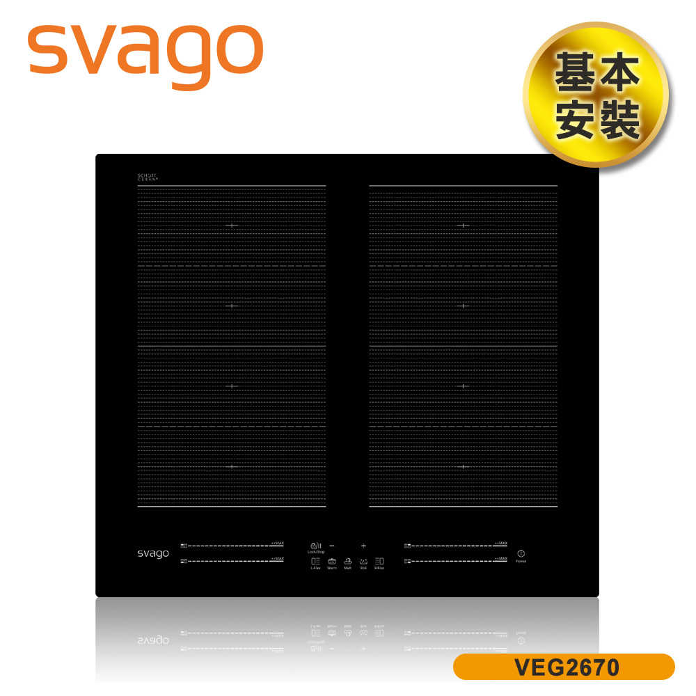 【SVAGO】多口橫式感應爐IH爐(含基本安裝) VEG2670