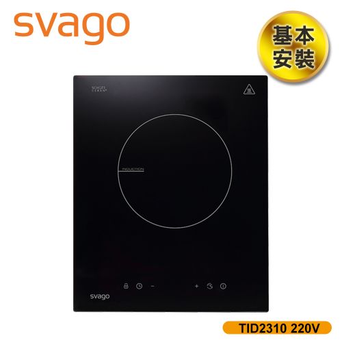 【SVAGO】220V單口IH感應爐(含基本安裝) TID2310