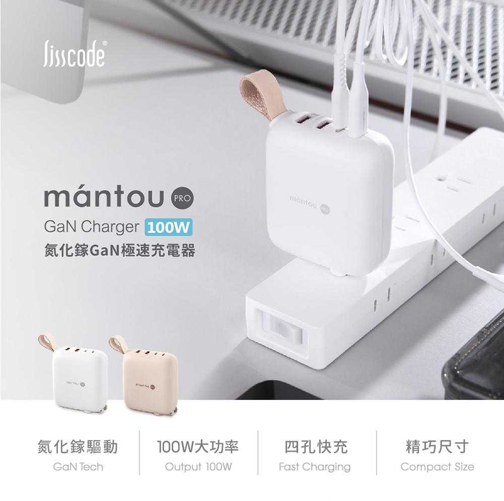 【Lisscode】Mantou Pro 100W氮化鎵PD充電器 | 2C+2A 四孔充電器 LA-100  粉/白