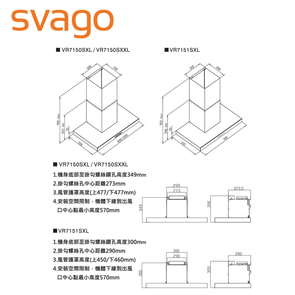 【SVAGO】90公分 壁掛式排油煙機(含基本安裝) VR7150SXL