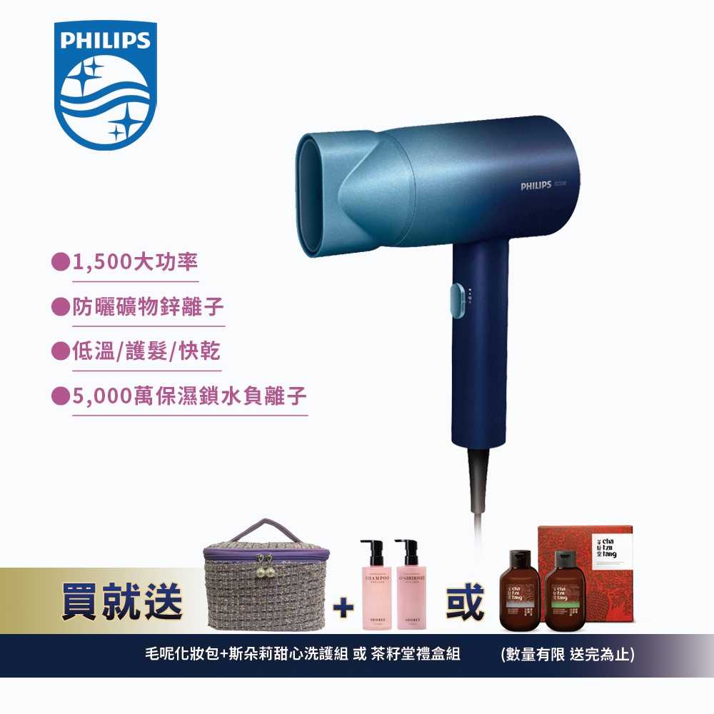 加碼送好禮【Philips 飛利浦】水潤護色負離子吹風機-極光星空藍 (BHD399/61)