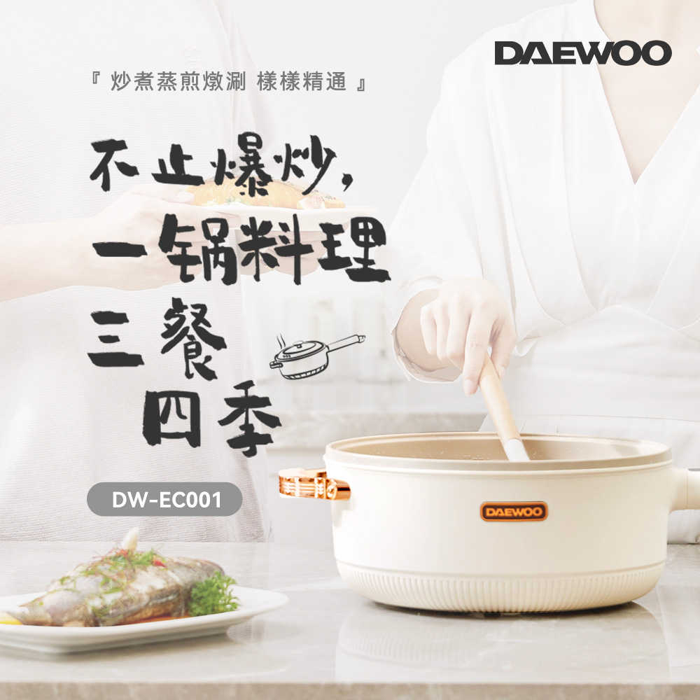 【DAEWOO 韓國大宇】28cm麥飯石多功能爆炒料理鍋 (DW-EC001)