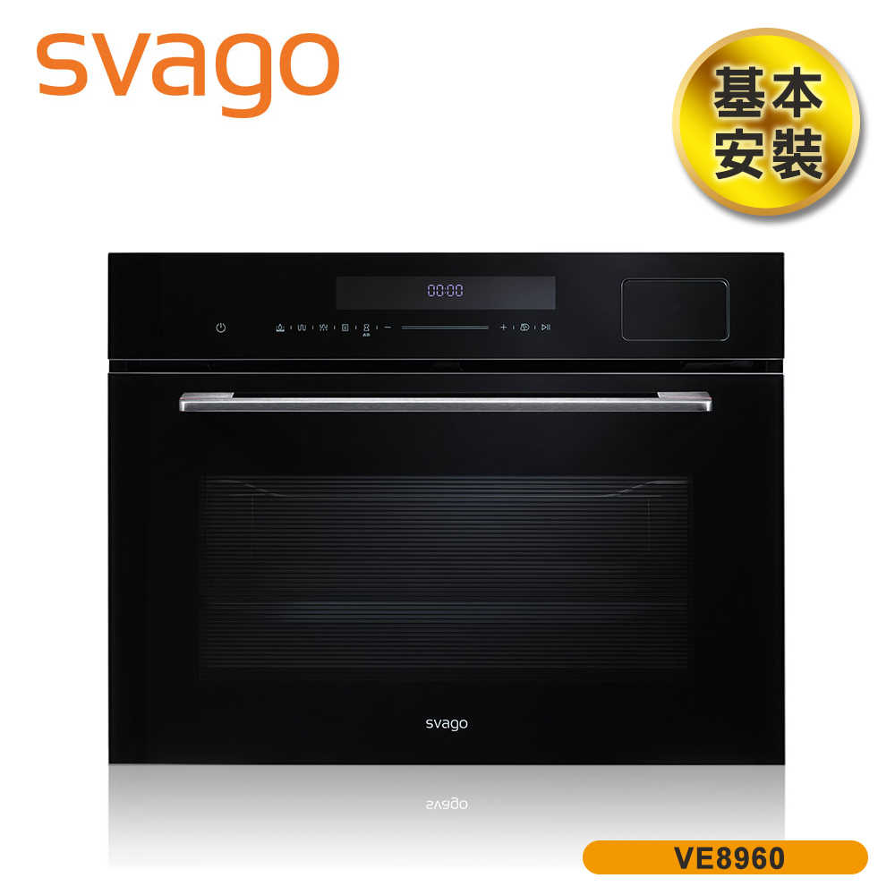 【SVAGO】50L 嵌入式蒸烤箱 (含基本安裝) VE8960