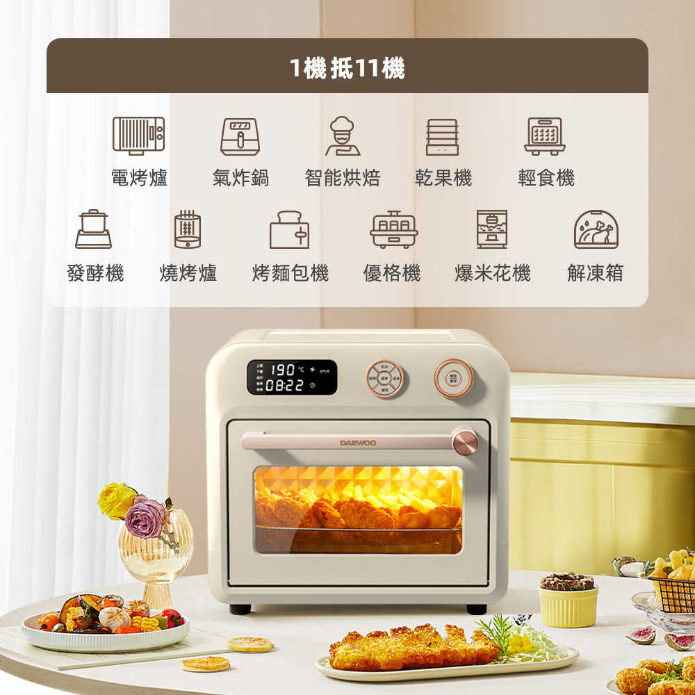 【DAEWOO 韓國大宇】18L智能星鑽氣炸烤箱 (DW-AFO001)