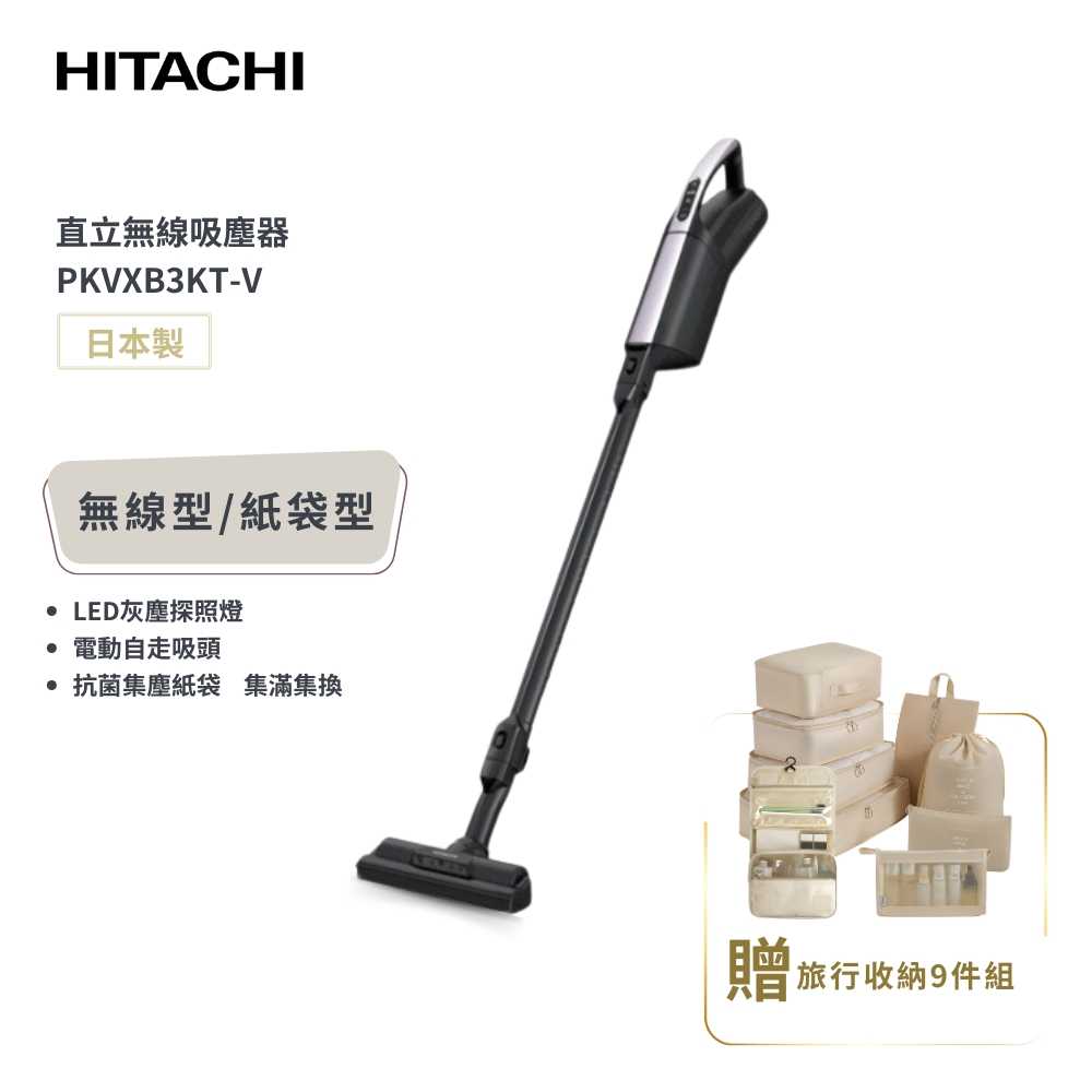 【HITACHI 日立】1.1(KG)超輕量無線手持吸塵器 PKVXB3KT 紙袋型/附收納架