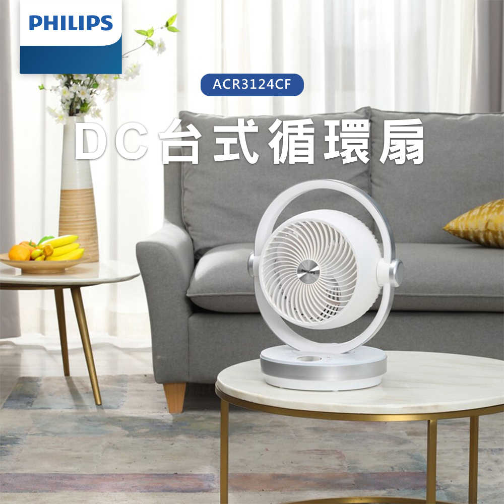 PHILIPS 飛利浦 DC臺式循環扇 ACR3124CF