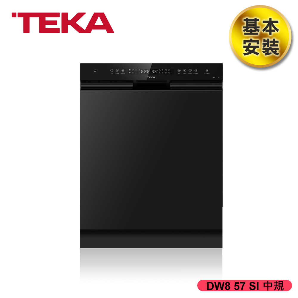 【TEKA 德國】 半嵌式熱烘自動開門洗碗機 DW8 57 SI 中規