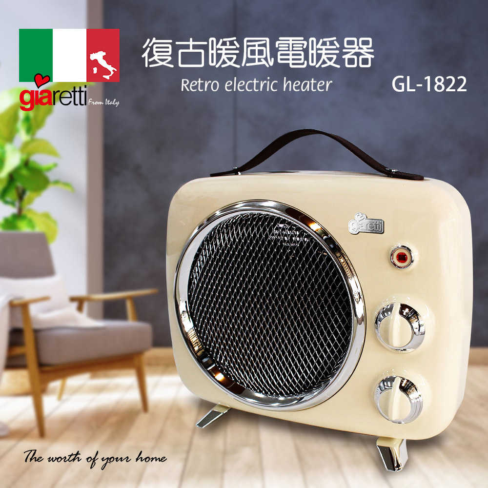 【Giaretti 吉爾瑞帝】復古暖風電暖器 GL-1822 (白色)