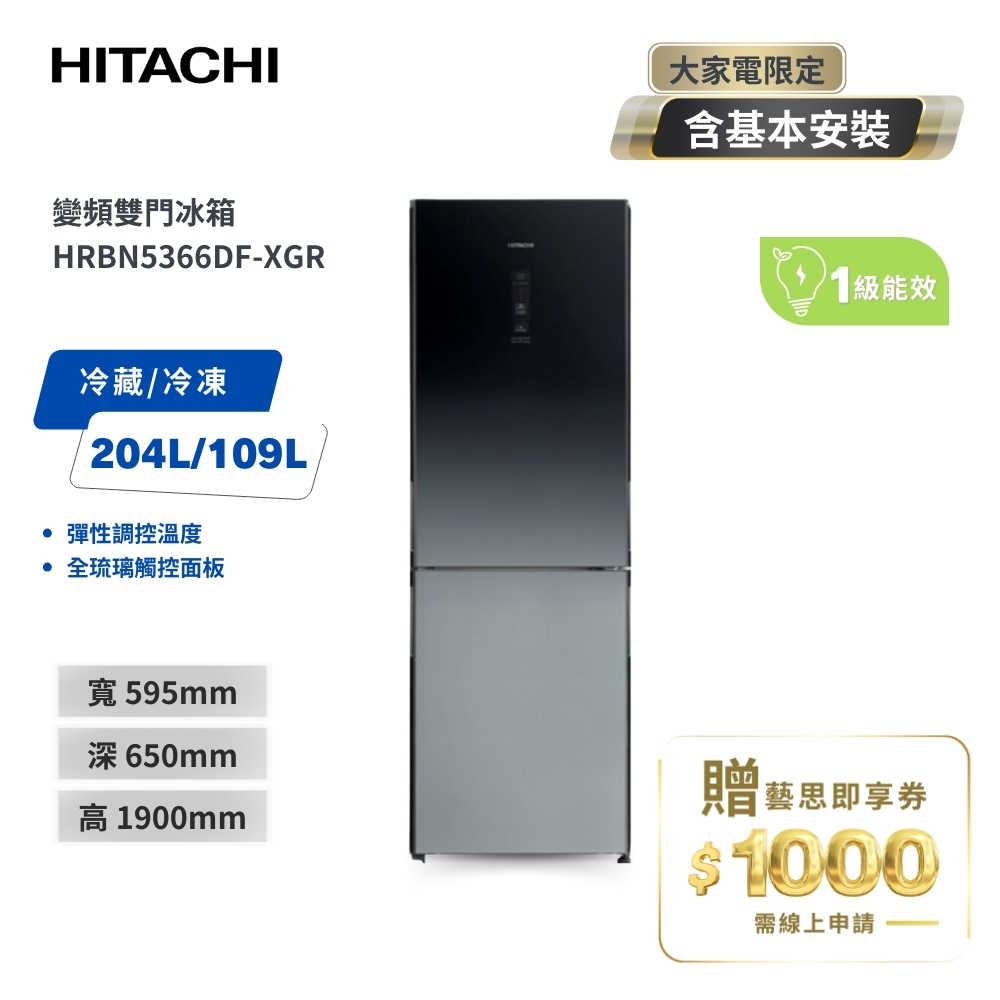 【HITACHI 日立】313L 一級能效變頻右開雙門冰箱 HRBN5366DF-XGR 漸層琉璃黑