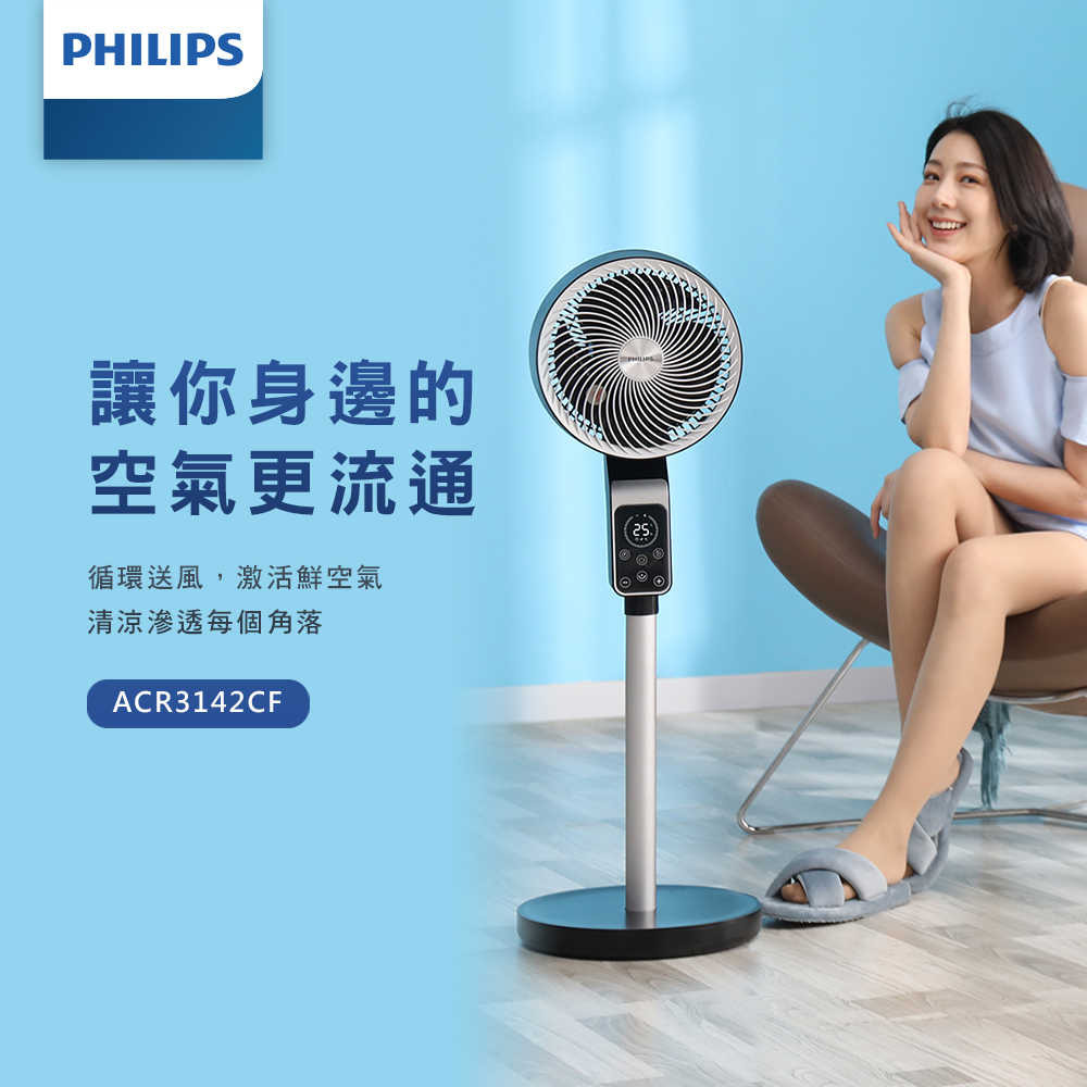 PHILIPS 飛利浦 DC 立式循環扇 ACR3142CF