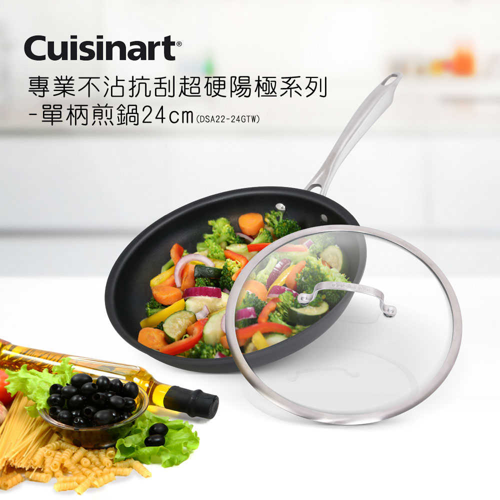 【美膳雅Cuisinart】專業不沾抗刮超硬陽極單柄煎鍋24cm (DSA22-24GTW)