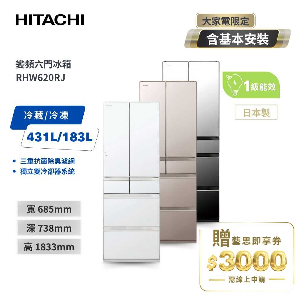 【HITACHI 日立】614L 日本原裝變頻六門冰箱 RHW620RJ (X琉璃鏡/XN琉璃金/XW琉璃白)