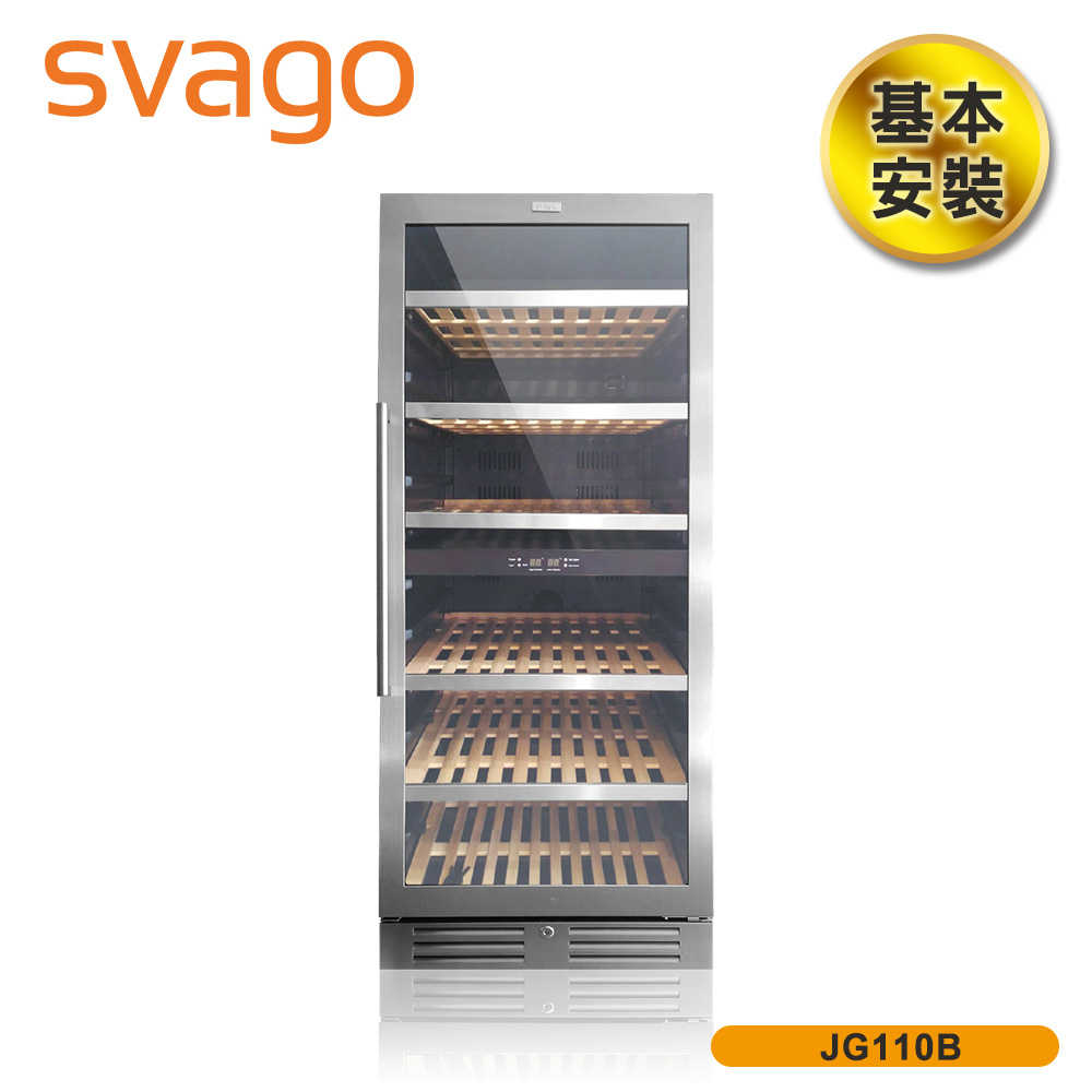 【SVAGO】 雙溫嵌入式紅酒櫃(含基本安裝) JG110B