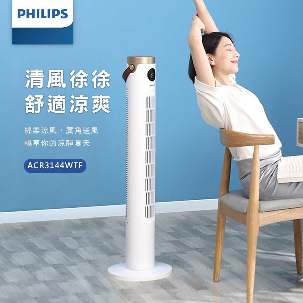 【Philips 飛利浦】DC塔式風扇 LED顯示 24H 定時調節 低噪音 遠距離遙控 ACR3144WTF