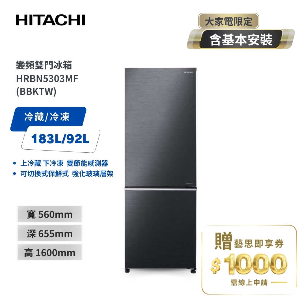 【HITACHI 日立】275(L)一級能效 二門變頻冰箱 HRBN5303MF 星燦灰